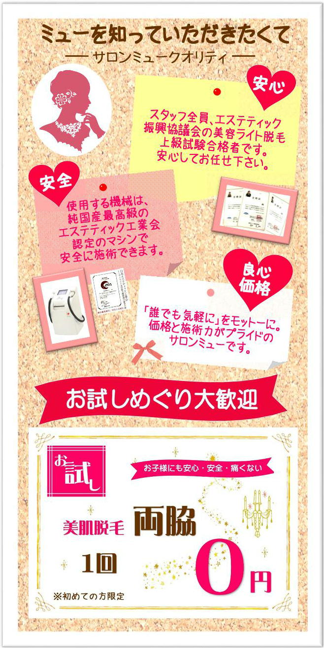 ミューを知っていただきたくて