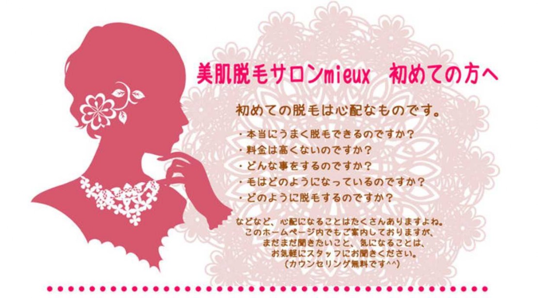 美肌脱毛サロンネw