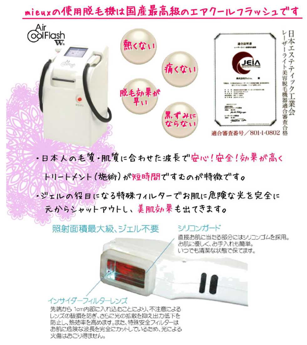 脱毛装置のご案内