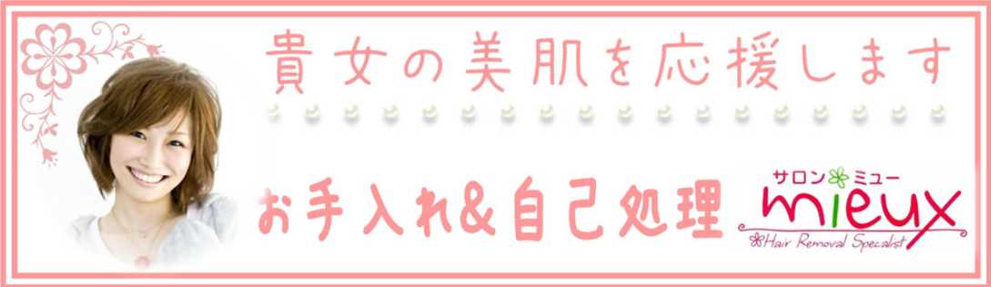 お手入れ＆自己処理