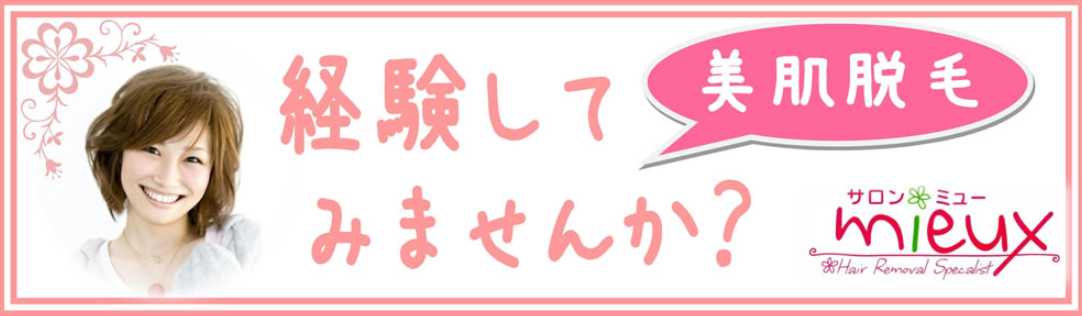 経験してみませんか